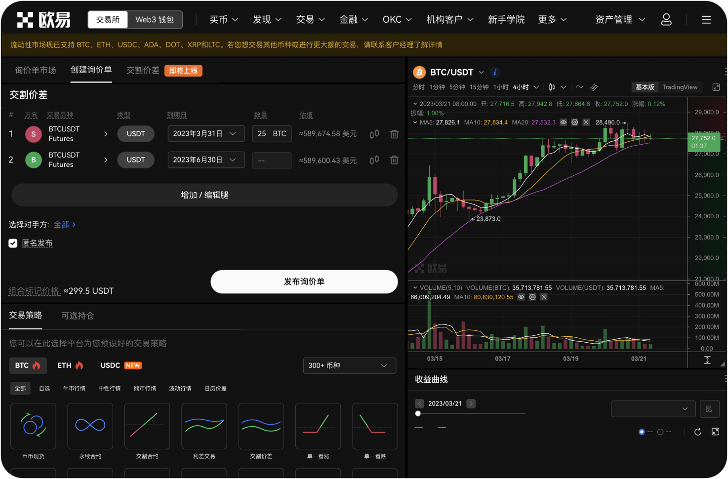 使用比特时代网页端和APP端交易的区别